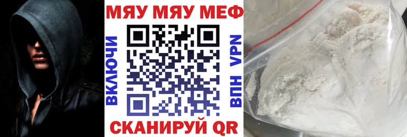 МЕФ мяу мяу  магазин продажи   Кириллов 